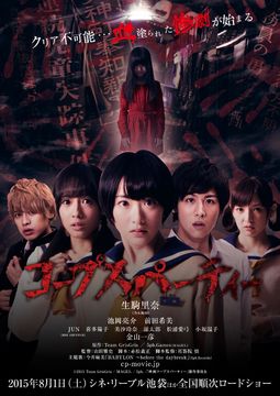 sumber : http://corpseparty.wikia.com/wiki/Corpse_Party_(Live_Action_Movie)