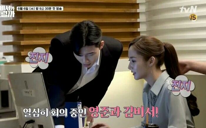Kedekatan Park Couple di drama Korea What's Wrong With Secretary Kim