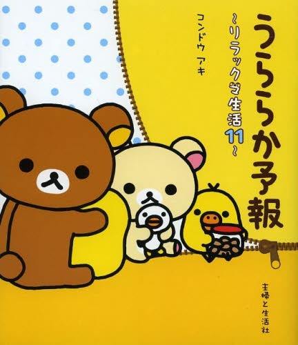 Nantikan animasi stop-motion Netflix, 'Rilakkuma and Kaoru'