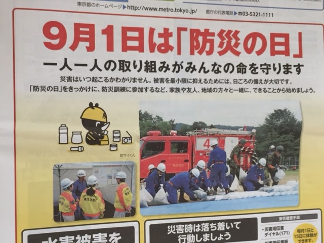 Negara Jepang dan kesiapan mereka menghadapi bencana alam rutin