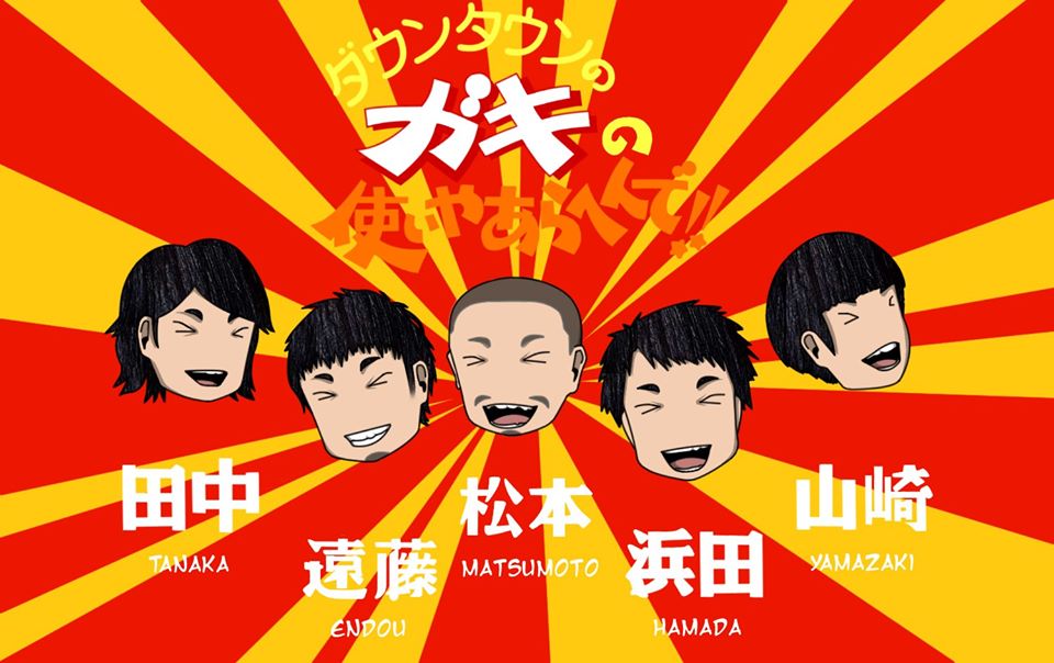 gaki no tsukai takoyaki gaki no tsukai takoyaki