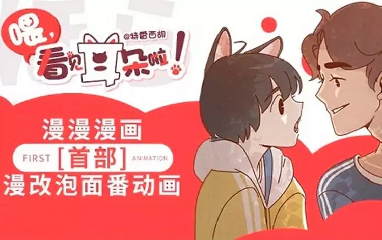 Wei, Kanjian Maoerduo La!, web comic China yang dijadikan anime Jepang