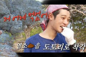 Artis K-pop ganteng ini tak sengaja makan kotoran kambing saat syuting