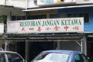 5 Nama rumah makan kocak ini bikin nafsu ketawamu meledak-ledak