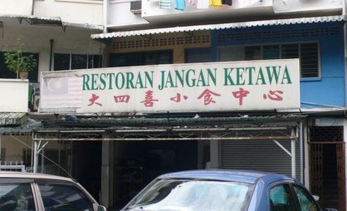 5 Nama rumah makan kocak ini bikin nafsu ketawamu meledak-ledak