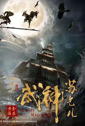 film serial kungfu mandarin terbaru