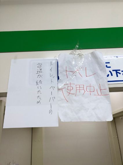 Virus Corona merebak, viral foto tisu toilet umum digembok pengelola