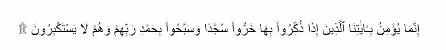 Tata cara dan doa sujud tilawah, mudah dipelajari