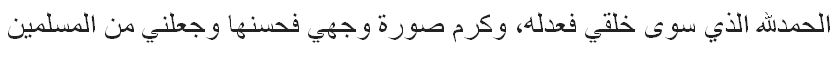 Doa bercermin bahasa Arab, latin, arti, dan maknanya