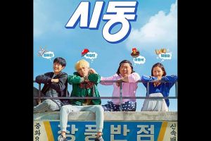 Start Up, film dinamika kemauan remaja tak sejalan kehendak orangtua