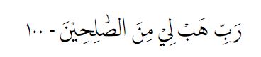 Doa meminta keturunan lengkap bahasa Arab, latin, dan artinya