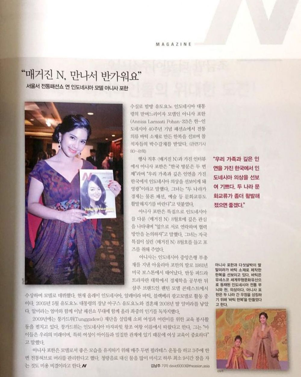 5 Potret lawas Annisa Pohan jadi cover majalah Korea, curi perhatian