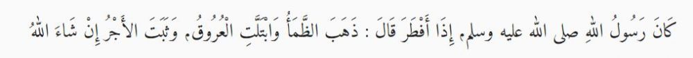 Doa sebelum dan sesudah buka puasa sesuai sunah, Arab & terjemahannya