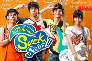 10 Tahun berlalu, ini kabar terbaru 7 pemain film SuckSeed