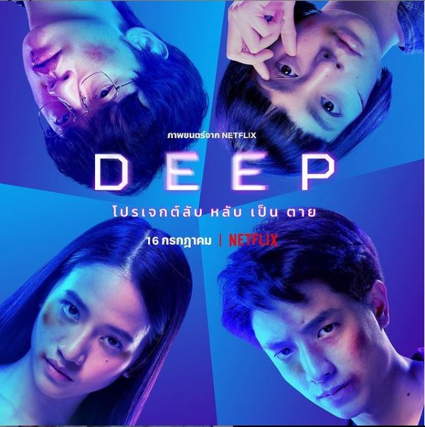 Sinopsis film Deep, uji klinis obat yang berujung efek mengerikan