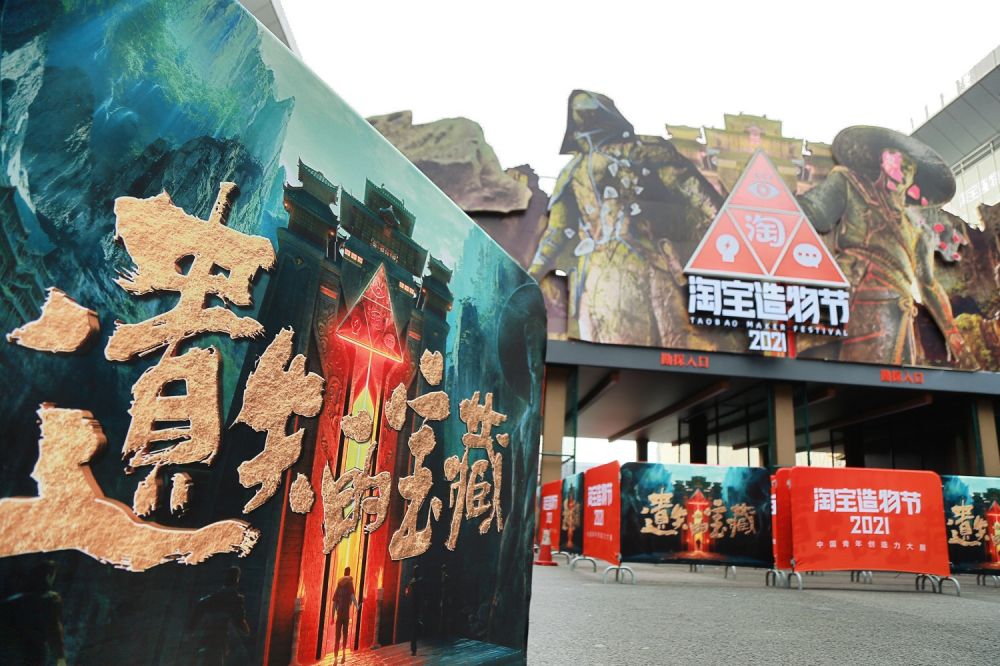 Usung konsep treasure hunt, Taobao Maker Festival 2021 kembali digelar