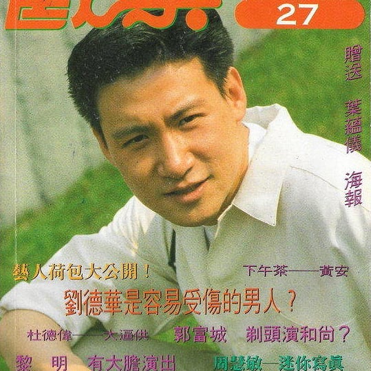 Potret lawas 9 aktor Mandarin 90-an jadi cover boy majalah
