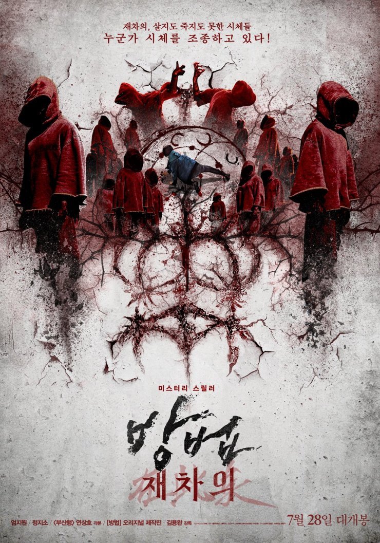 5 Film thriller Korea 2021 wajib ditonton, siap uji adrenalin