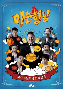 7 Variety show Korea yang kocak, cocok buat teman WFH