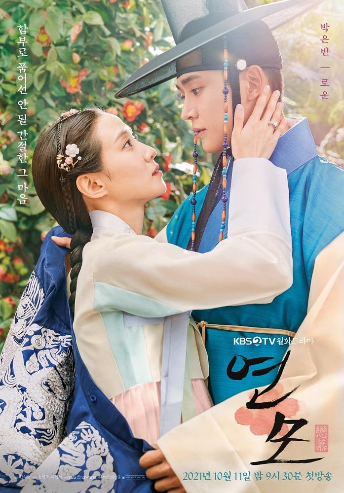 Sinopsis drama Korea The King's Affection, Park Eun-bin putra mahkota