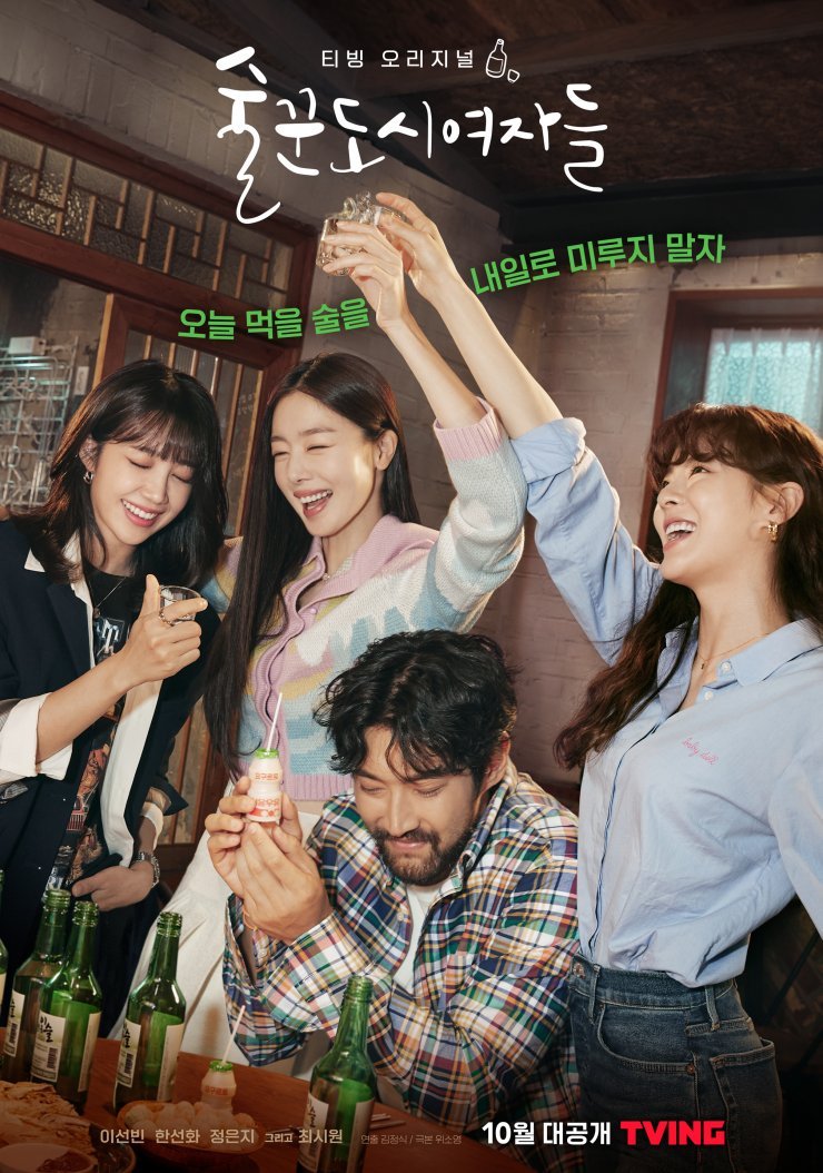 Sinopsis drama 'Work Later, Drink Now', Choi Siwon tampil beda