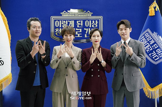 5 Fakta drama Korea Going to the Blue House Like This, penuh komedi