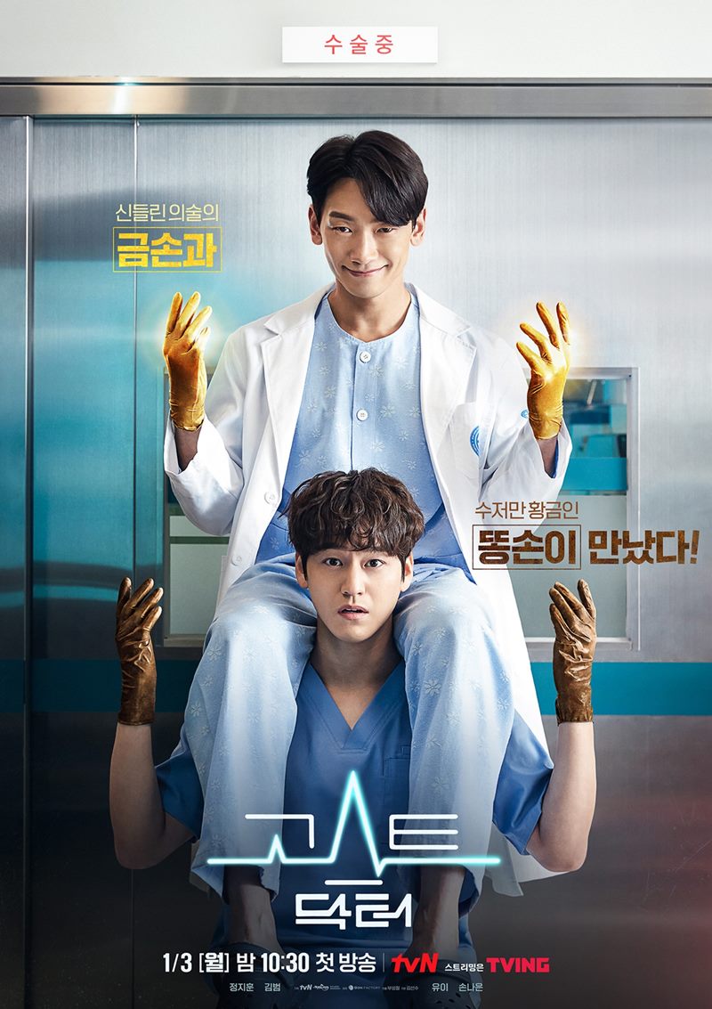 8 Drama Korea terbaru Januari 2022, Kim Bum jadi dokter aneh dan lucu