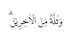Waqiah surat 35-38 al ayat Surah Al