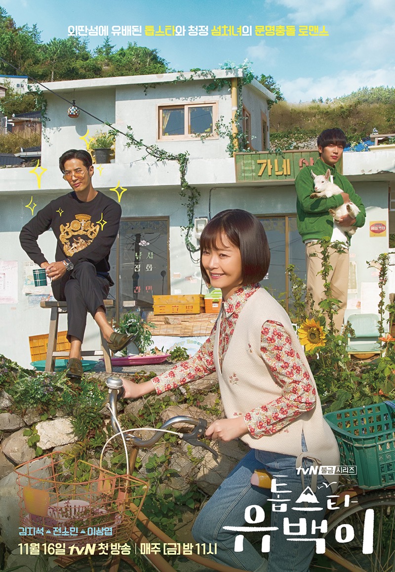 11 Serial drama Korea dengan suasana desa, Hometown Cha-Cha-Cha juara