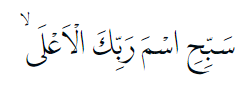 Bacaan surat Al-A'la lengkap dengan Arab, latin, dan terjemahan