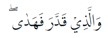 Bacaan surat Al-A'la lengkap dengan Arab, latin, dan terjemahan