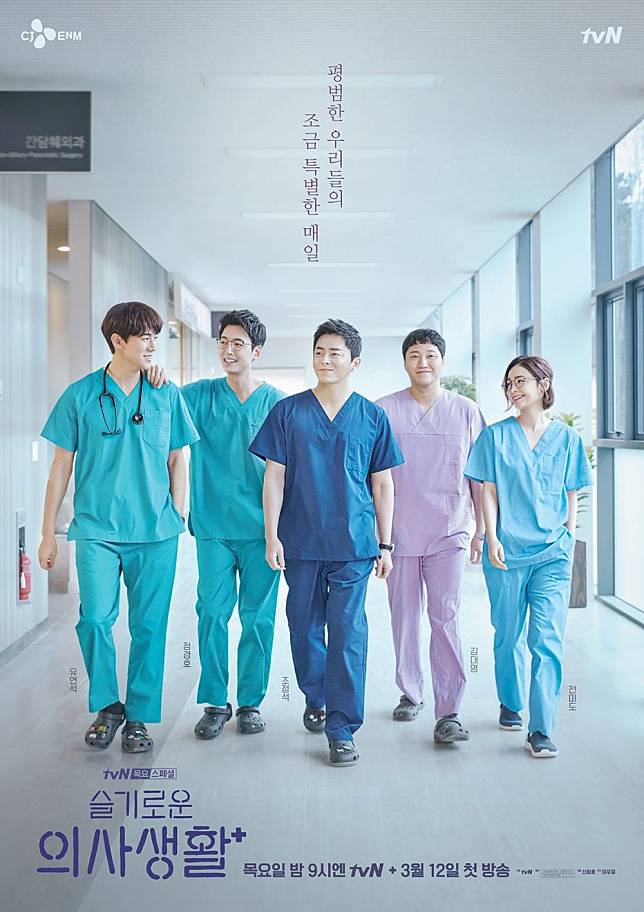 13 Drama Korea terlaris genre romantis, Hospital Playlist favorit