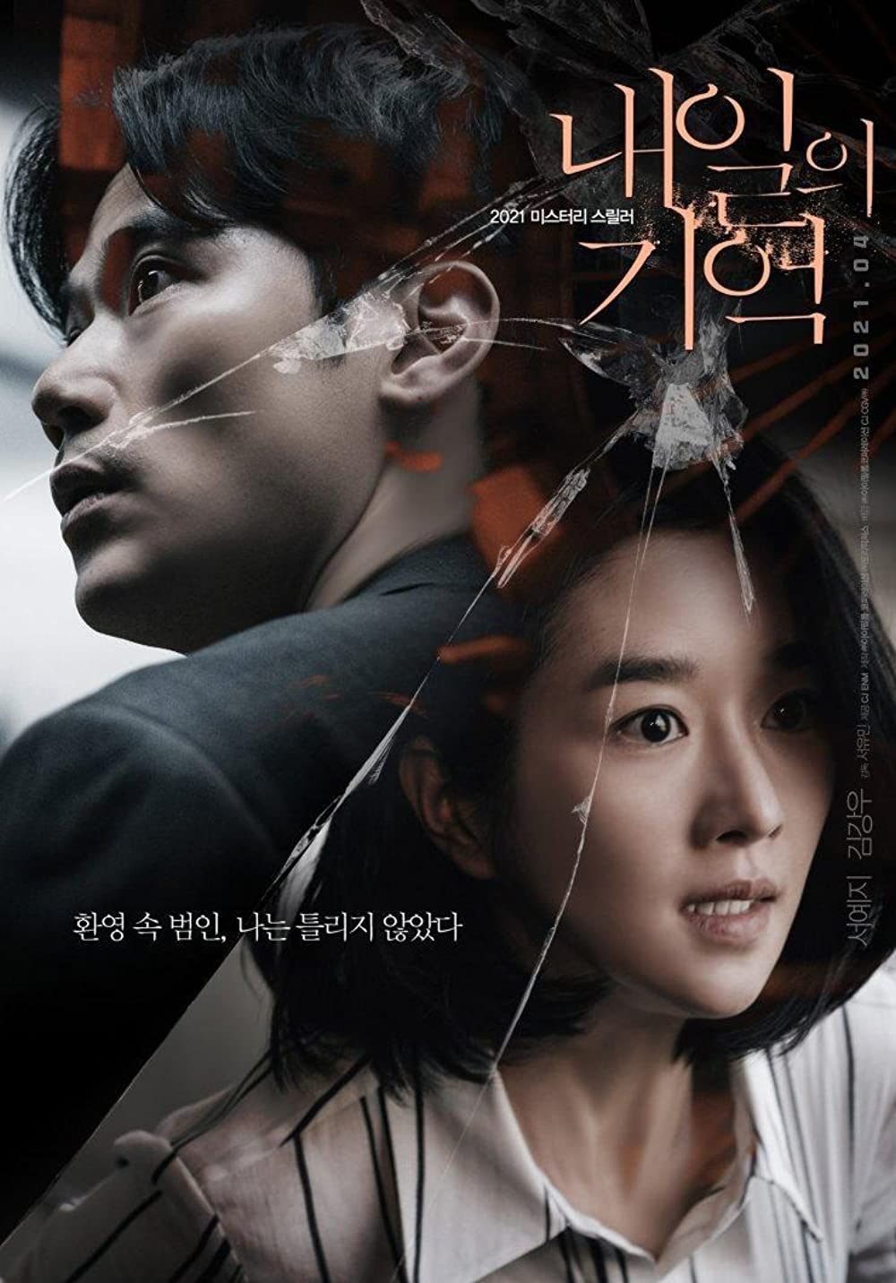 11 Film Korea action terbaik, Recalled penuh teka-teki menegangkan