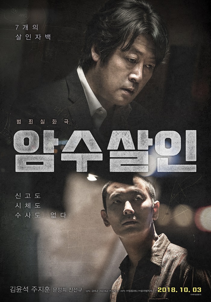 11 Film Korea Yang Diangkat Dari Kisah Nyata Banyak Cerita Mence