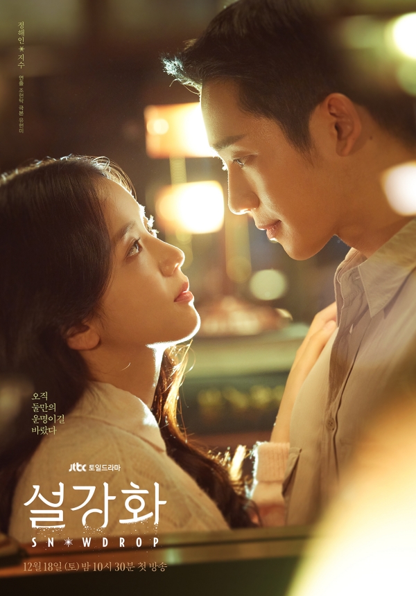 11 Rekomendasi drama Korea tentang politik, Snowdrop penuh intrik