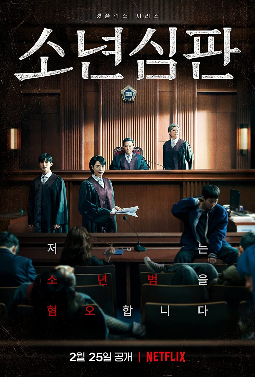 11 Drama Korea tentang hukum, Juvenile Justice cerita pengadilan anak