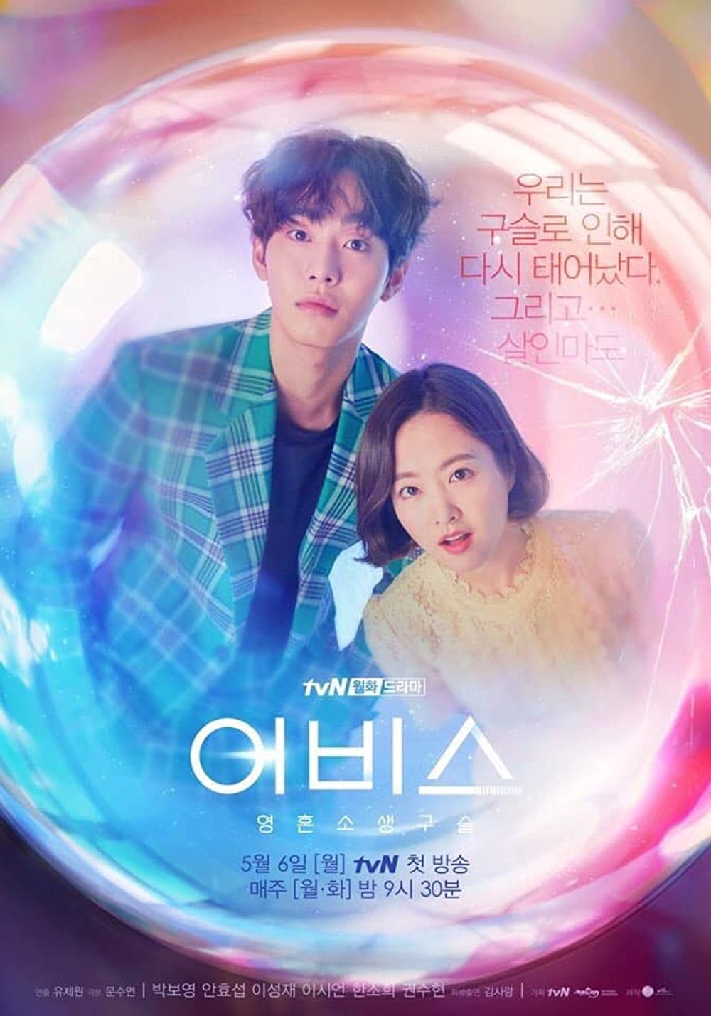 7 Rekomendasi drama Korea kisah benda ajaib, Abyss cerita bola kristal