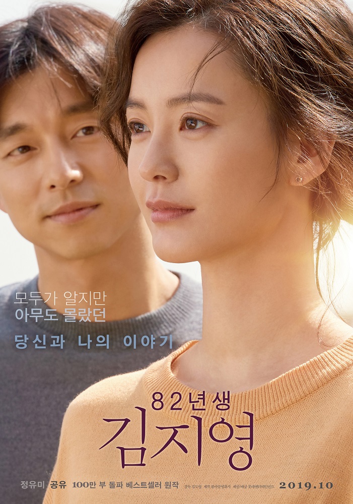 5 Film Korea yang diangkat dari novel, Kim Ji Young: Born 1982 menarik