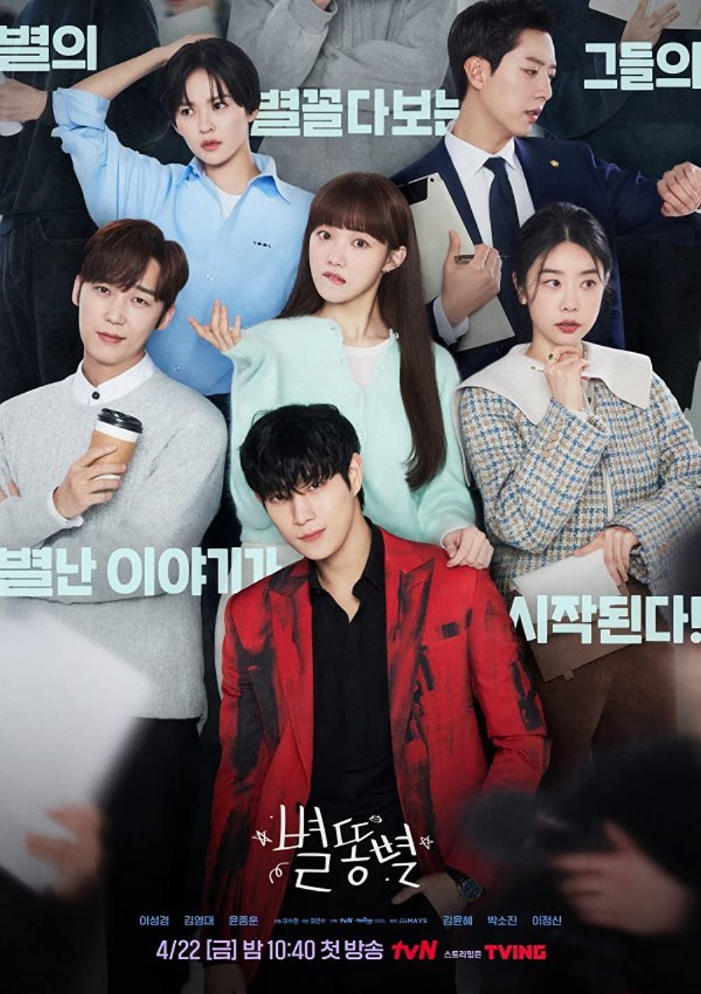 7 Drama Korea yang mengisahkan dunia industri hiburan, penuh riuh