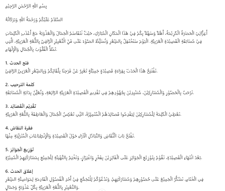 4 Contoh teks MC lomba pidato Bahasa Arab, lengkap dengan terjemahannya
