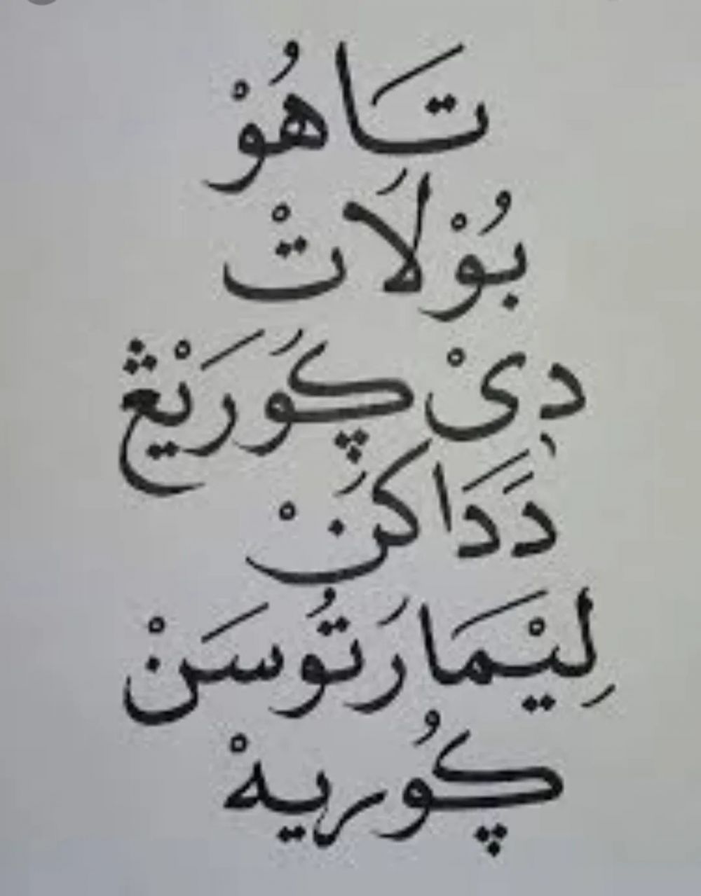 9 Tulisan lucu pakai huruf Arab ini bikin momen bacanya terbata-bata serasa lagi belajar membaca