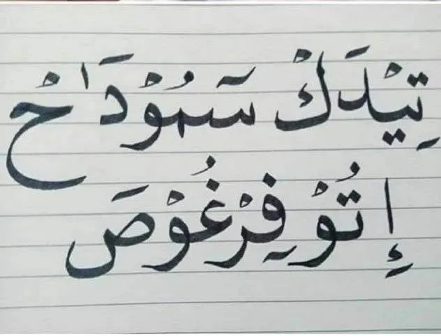 9 Tulisan lucu pakai huruf Arab ini bikin momen bacanya terbata-bata serasa lagi belajar membaca