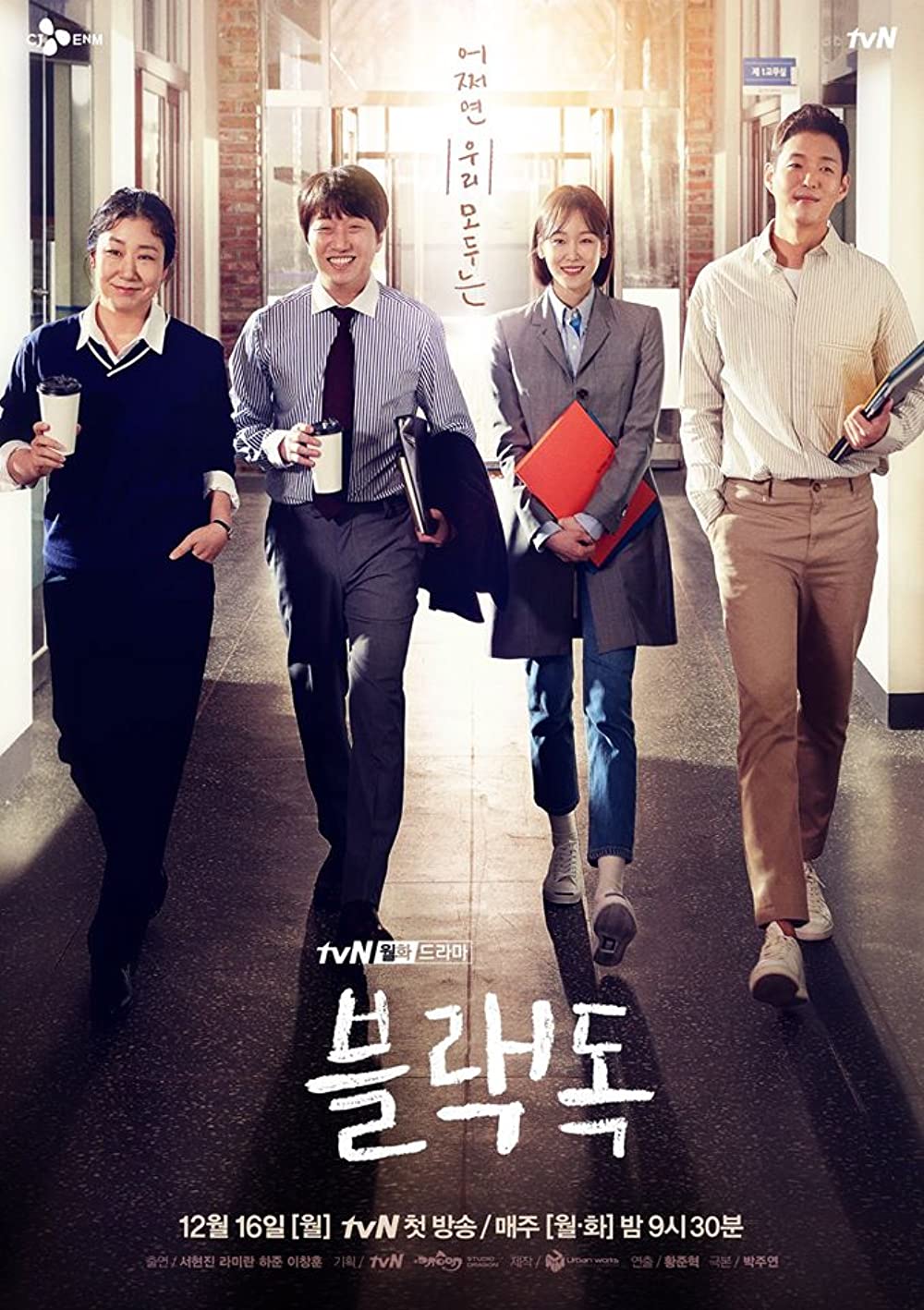 9 Rekomendasi drama Korea tentang dunia pendidikan, penuh kompetisi