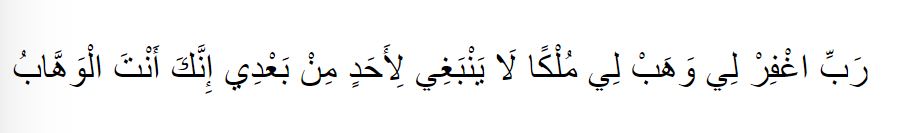 Doa Nabi Sulaiman beserta terjemahan dan hikmahnya © 2022 berbagai sumber Doa Nabi Sulaiman beserta terjemahan dan hikmahnya © 2022 berbagai sumber