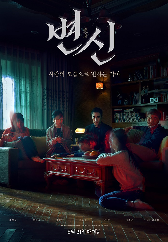11 Rekomendasi film Korea pengusiran setan, penuh adegan mengerikan