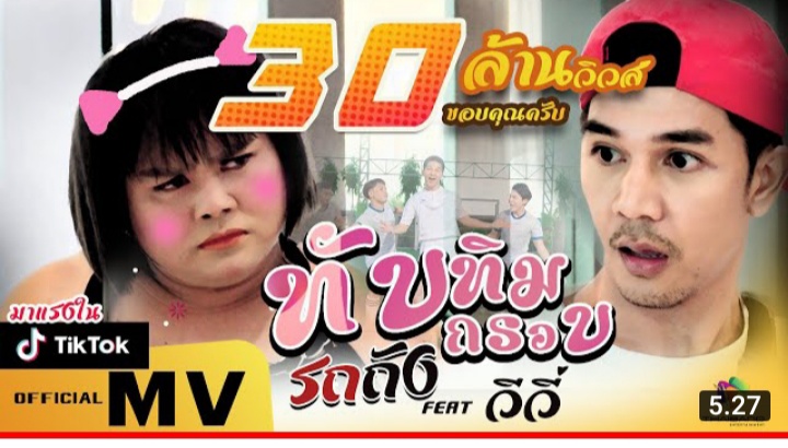 Lirik lagu Thailand yang viral di TikTok, berjudul Sucat Pelat Boog