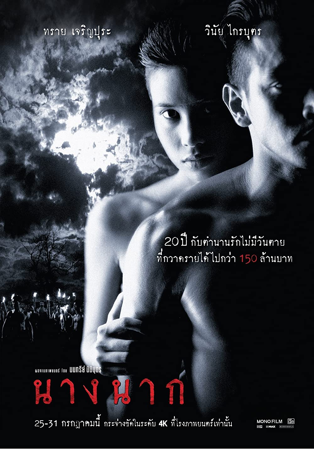 7 Film Thailand Netflix horor tentang cinta beda alam
