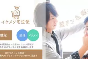 Heboh lelaki sewaan untuk menghapus air matamu, aw!