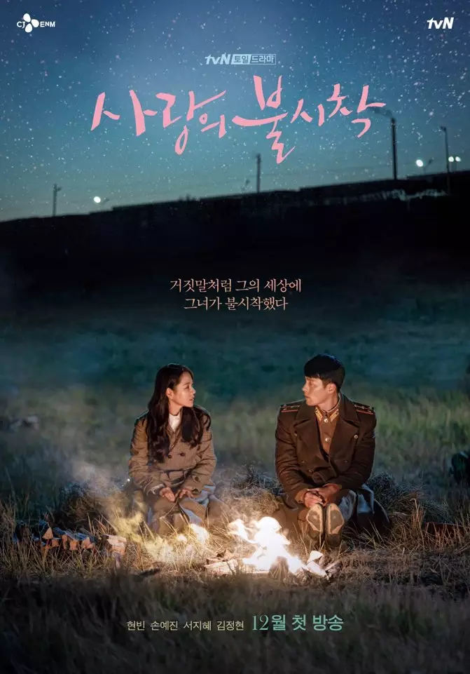drama Korea Desember © 2019 mydramalist.com