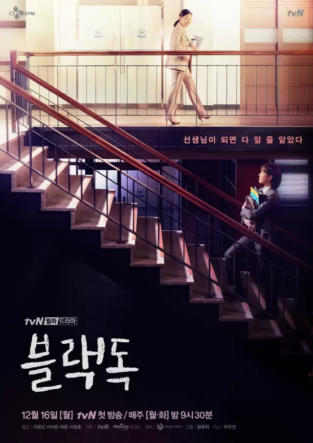 drama Korea Desember © 2019 mydramalist.com